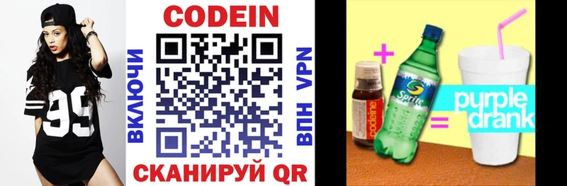 Кодеин напиток Lean (лин)  Заозёрск 