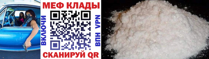 МЕФ мяу мяу  Заозёрск 